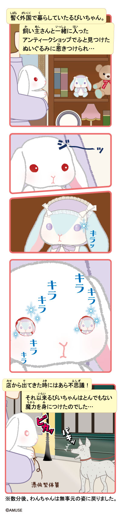 2024年8月 ぽてうさろっぴージュエリーアイズ2｜ぽてうさろっぴー