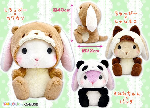 ≪1月の新商品≫ぽてうさろっぴーゆるぐるみ☆アミューズプライズ-NEW
