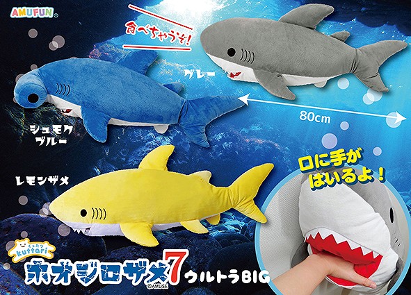 ≪4月の新商品≫くったりホオジロザメ7☆アミューズプライズ-NEW ITEM