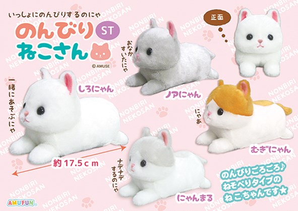 ≪10月の新商品≫のんびりねこさん☆アミューズプライズ-NEW ITEM