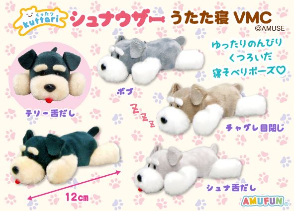 ≪12月の新商品≫くったりシュナウザーうたた寝☆アミューズプライズ