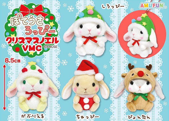 ≪10月の新商品≫ぽてうさろっぴークリスマスノエル-NEW ITEM