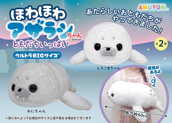 ≪10月の新商品≫ほわほわアザラシちゃんともだちいっぱい-NEW ITEM