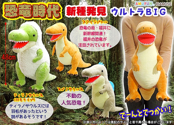 ≪11月の新商品≫恐竜時代新種発見-NEW ITEM！｜アミューズ最新情報