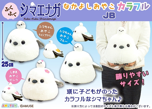 ≪12月の新商品≫ふくふくシマエナガなかよしおやこカラフル-NEW ITEM