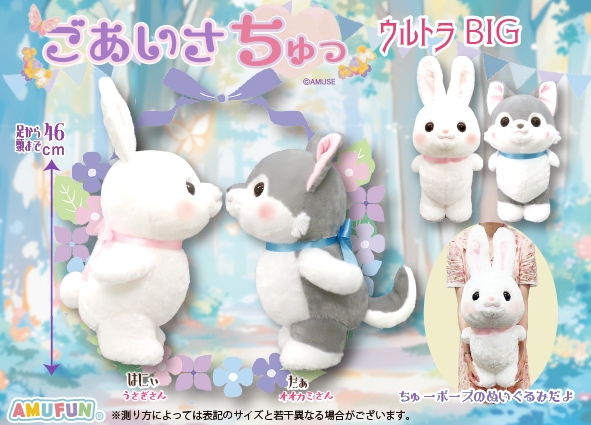 ≪12月の新商品≫ごあいさちゅっ -NEW ITEM！｜アミューズ最新情報