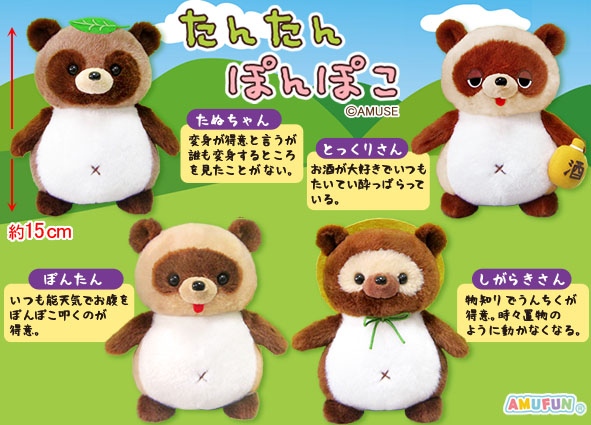 ≪11月の新商品≫アミューズプライズーNEW ITEM！☆たんたんぽんぽこ