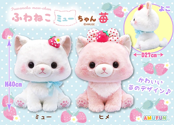 ≪1月の新商品≫アミューズプライズーNEW ITEM！☆ふわねこミュー
