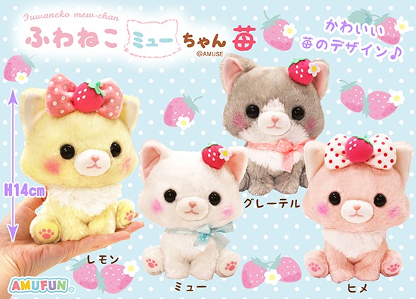 ≪1月の新商品≫アミューズプライズーNEW ITEM！☆ふわねこミュー