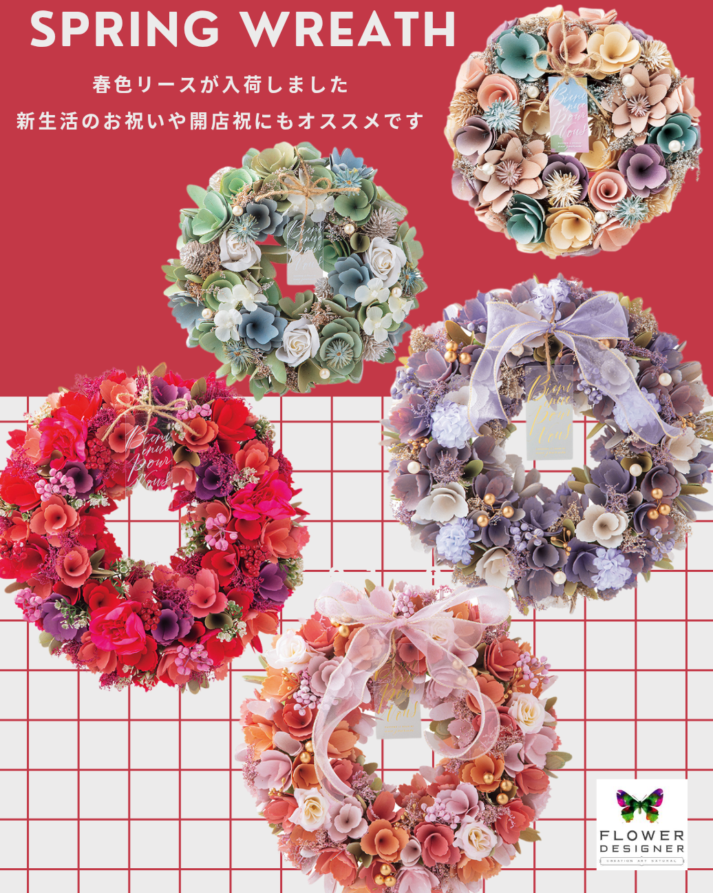 春色リース❥ドライフラワー │フラワーデザイナー フレッシュフラワー