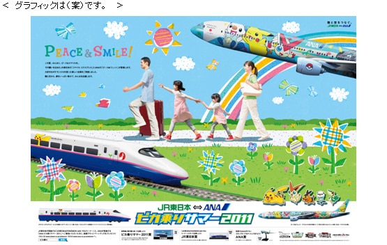 ピカ乗りサマー2011の実施について｜プレスリリース｜企業情報｜ANA