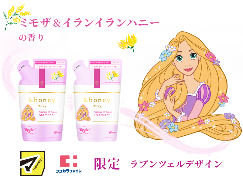 ディズニー限定デザイン詰替えキャンペーンページ｜&honey milky