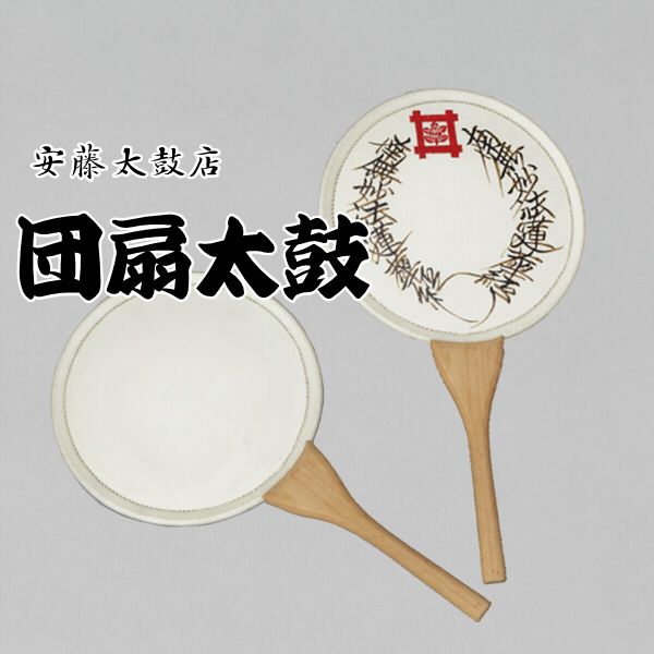 団扇太鼓　和太鼓　うちわ太鼓　手持ち太鼓　両面太鼓 jameikyo86.jpg