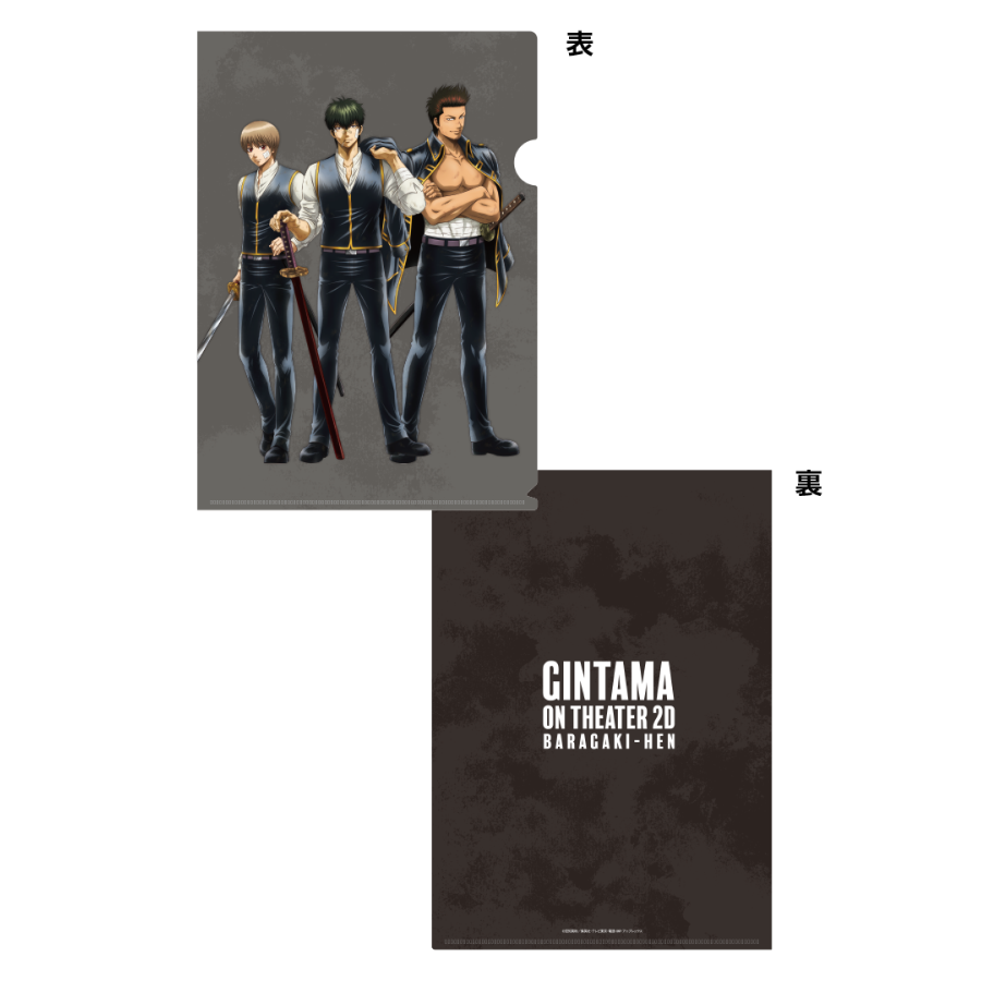 グッズ | 銀魂オンシアター2D バラガキ篇