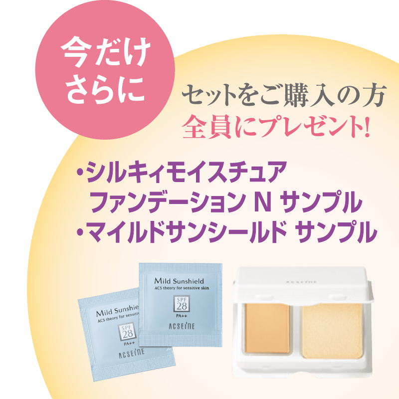 AD コントロール 潤いスペシャル 3点セット: 全製品｜アクセーヌ公式