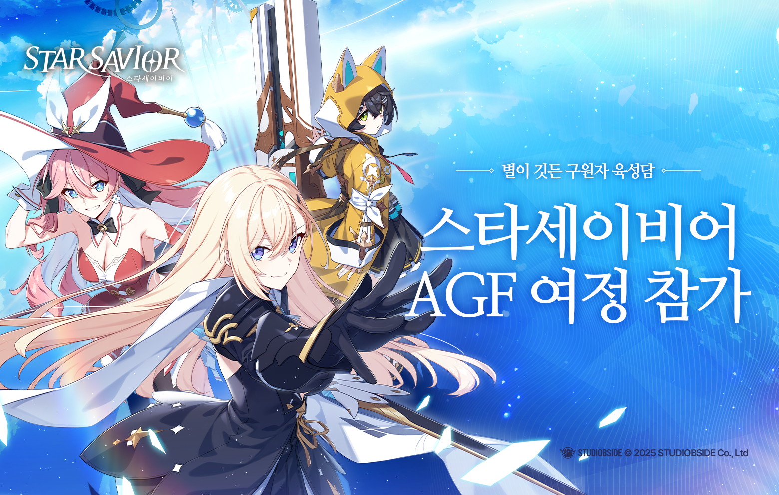 アークナイツ 夏の記念パッケージ AGF 2025 韓国 アークナイツ 夏の