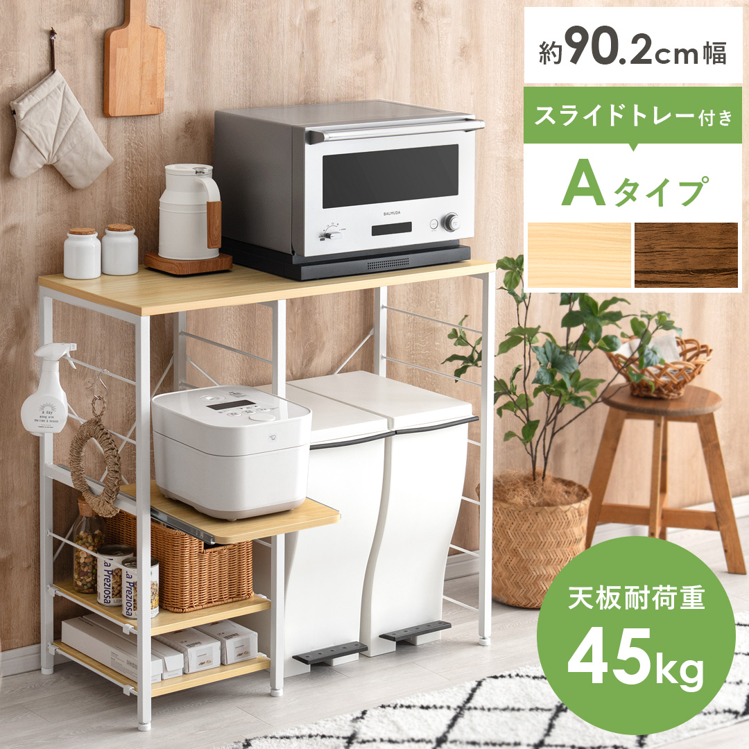 ゴミ箱上ラック幅98.5 レンジ台 収納 キッチン レンジボード（901