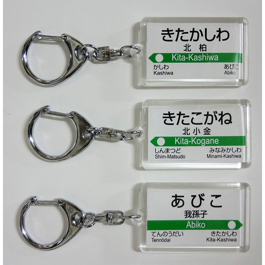 駅名キーホルダー【JR東日本】常磐線（各停） 商品詳細｜赤い電車