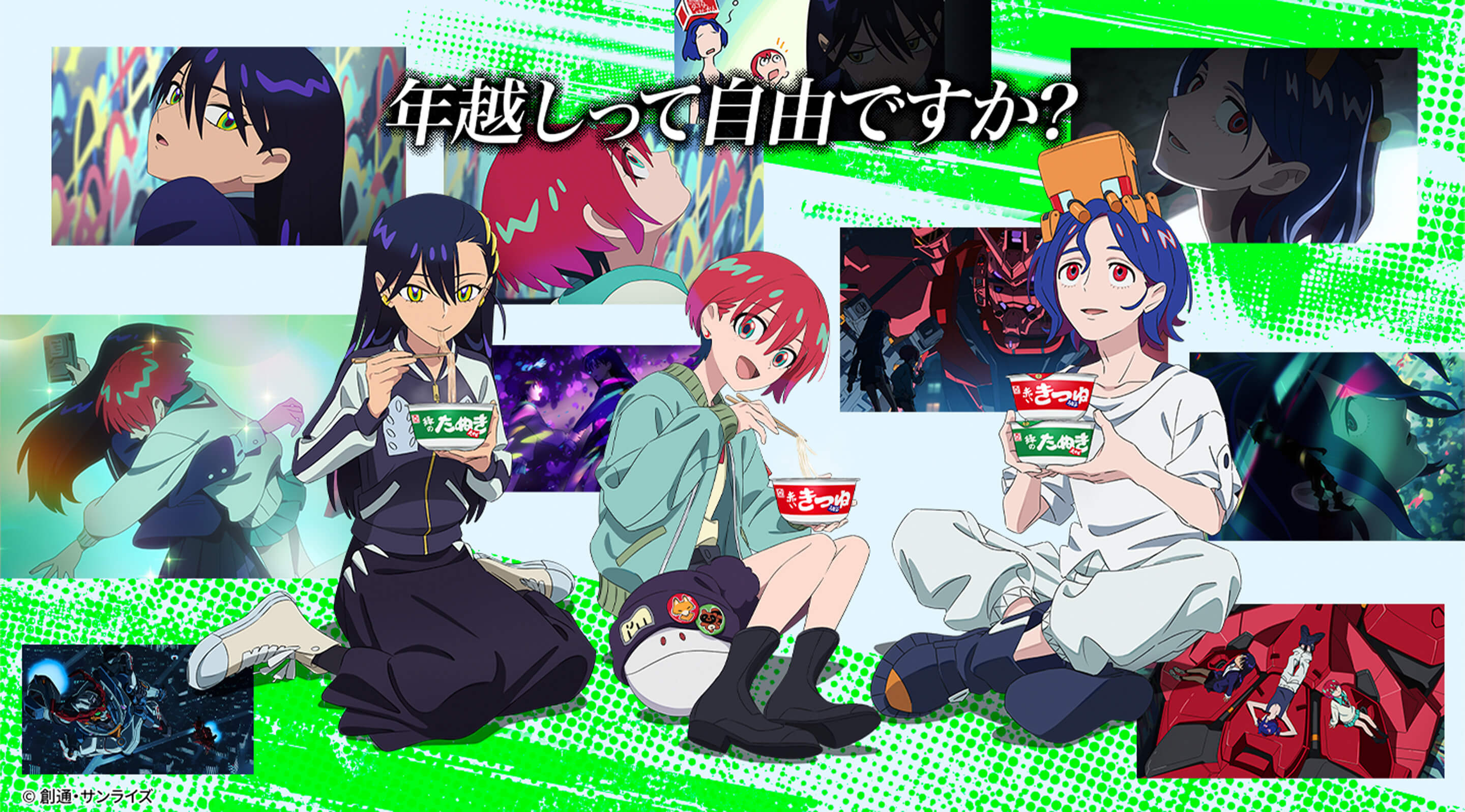 赤いきつね緑のたぬき×『機動戦士 Gundam GQuuuuuuX』コラボ