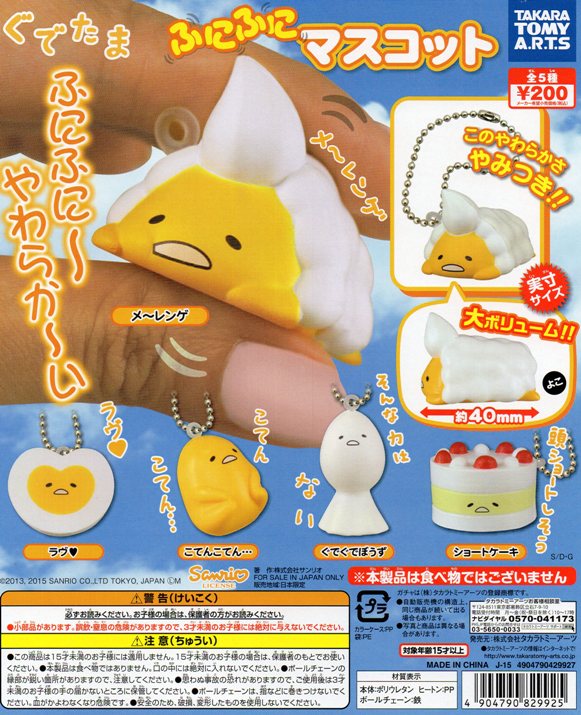 希少 ぐでたま スクイーズぐにゃぐにゃマスコット ミルクプリン ぐで