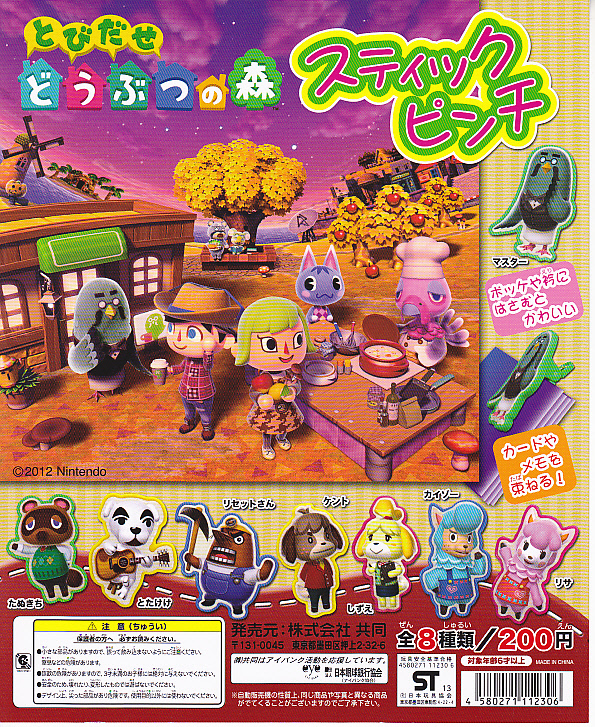 どうぶつの森、♪コレクターズショップ茜♪ミニカー・がちゃぽん・食玩