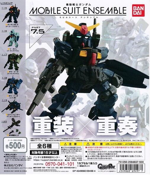 □機動戦士ガンダム モビルスーツアンサンブル MOBILE SUIT ENSEMBLE