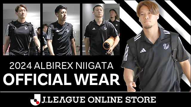 選手たちをサポートする「オフィシャルウェア」＆「adidas×ALBIREX 多