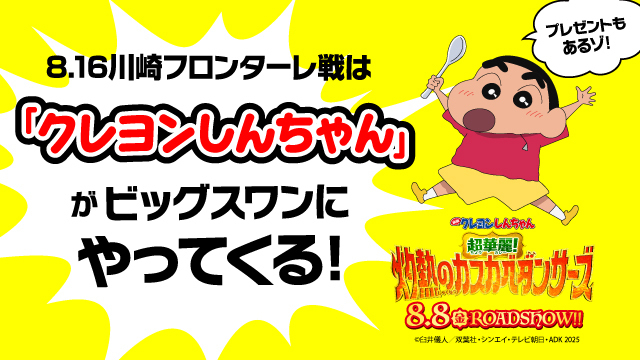 先着2,000名にコラボミニタオル＆ステッカープレゼント「映画クレヨン