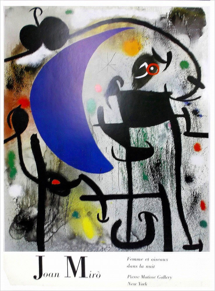 ジョアン・ミロ ポスター 夜の女と鳥 B1593|アート＆フレーム|絵と額縁