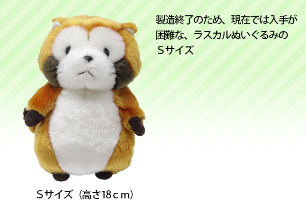 RASCAL SHOP東京ソラマチ店で「トク袋」を販売！｜ニュース＆イベント