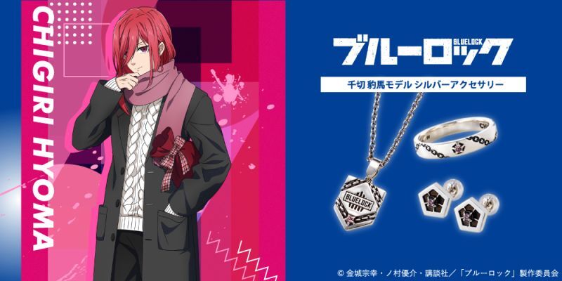 予約販売】ブルーロック 千切 豹馬 シルバーリング 公式グッズ