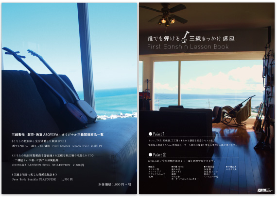 三線 販売｜沖縄の三線専門店【ASOVIVA】