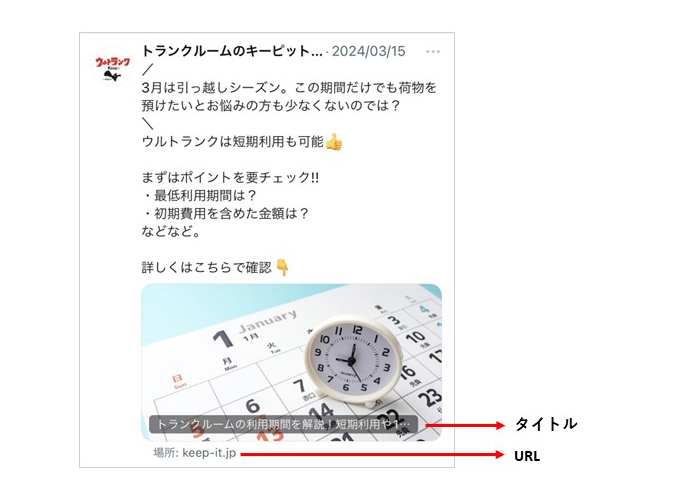 OGPとは？画像サイズや設定方法、確認ツールをご紹介｜株式会社