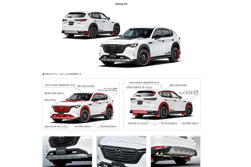 Give your CX-60 an active feel! KH-07 AX. | AutoExe Mazda Car