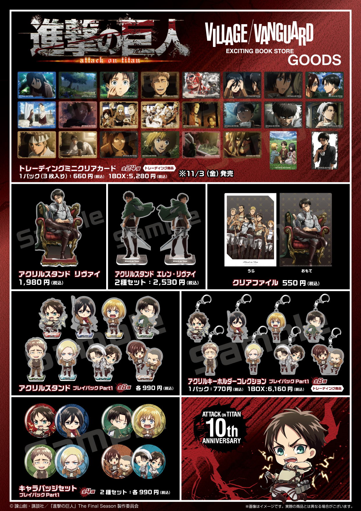 進撃の巨人 / プレイバック part1 / 商品一覧 | 株式会社アヴェンジャーズ