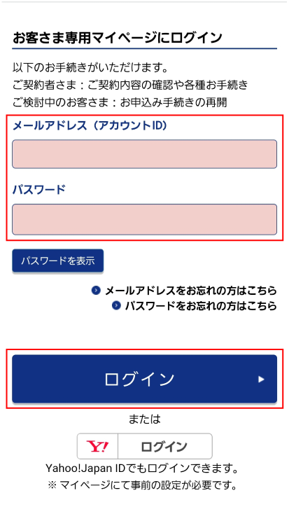 アクサのネット完結保険お客さま専用マイページ ログインの流れ