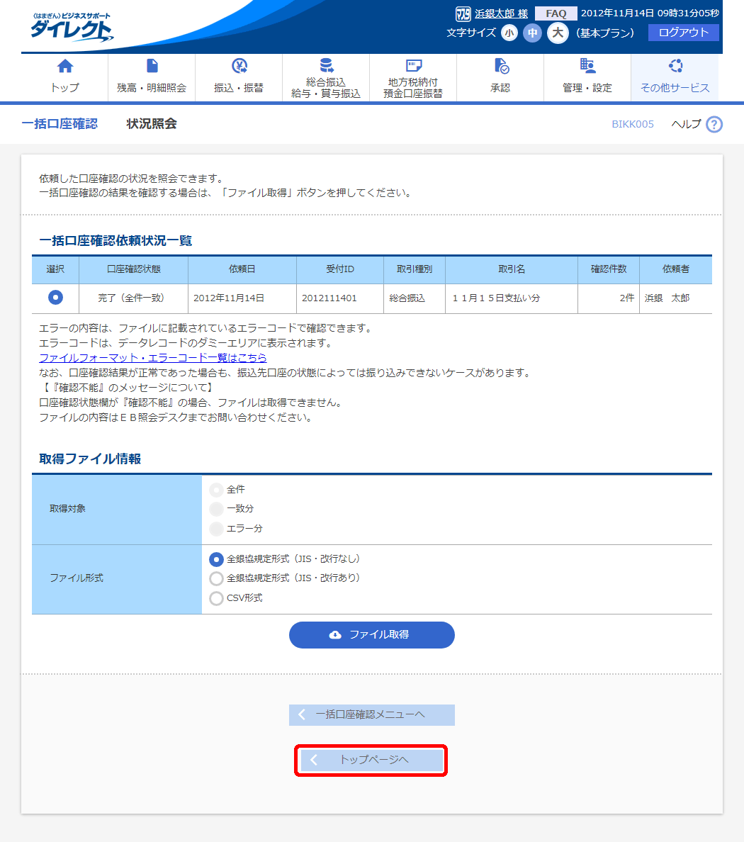 はまぎん〉ビジネスサポートダイレクト オンラインマニュアル
