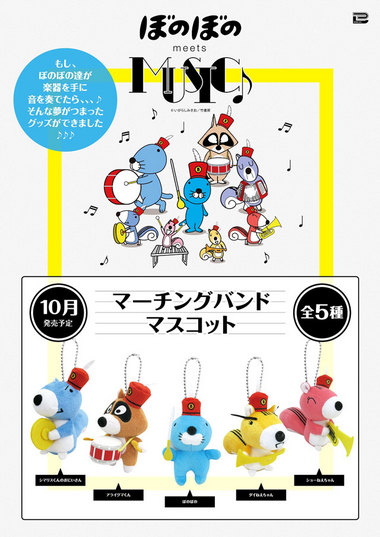 新シリーズ「ぼのぼのmeetsMUSIC」登場！