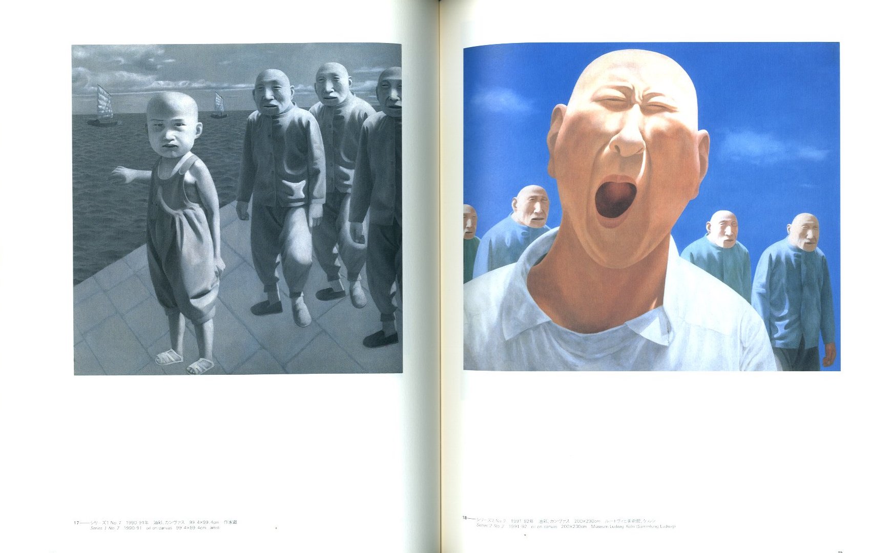 方力鈞─物語なき時代の人間像 カタログ / 方力鈞 | 小宮山書店