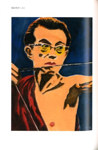 奇縁まんだら 続 / 著： 瀬戸内寂聴 画： 横尾忠則 | 小宮山書店