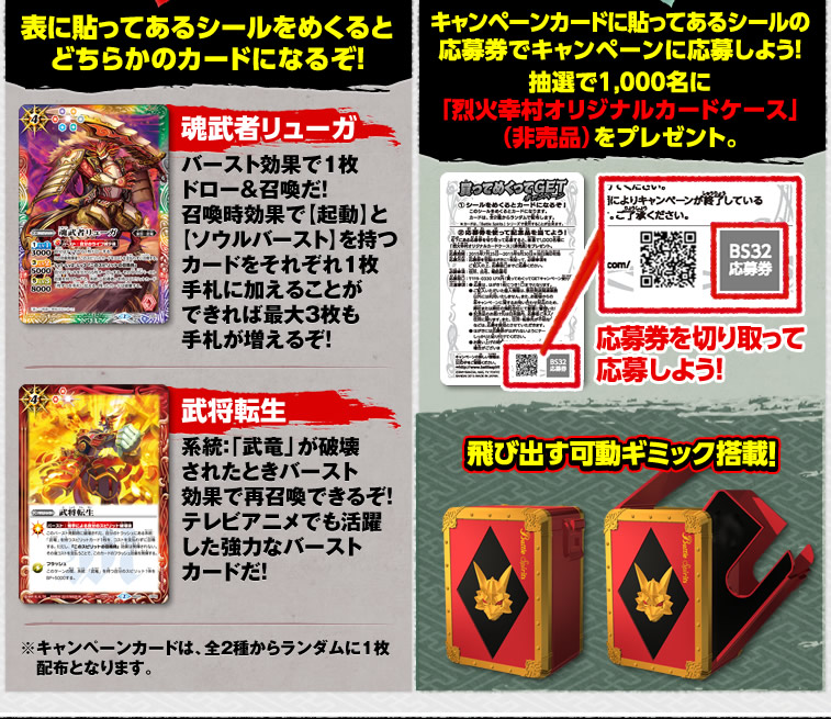 買ってめくってGETキャンペーン！ - キャンペーン｜Battle Spirits