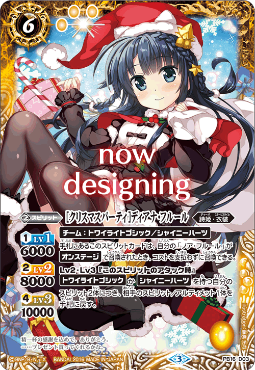 プレミアムディーバBOX【詩姫の聖夜祭】｜Battle Spirits バトル