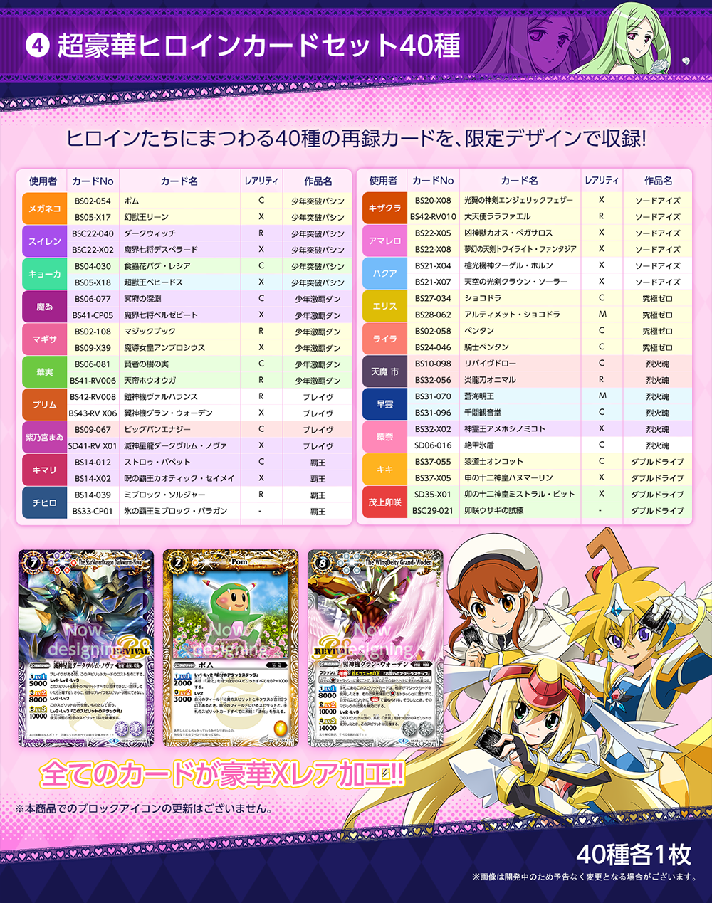 プレミアム ヒロインズBOX - 商品情報｜Battle Spirits バトル