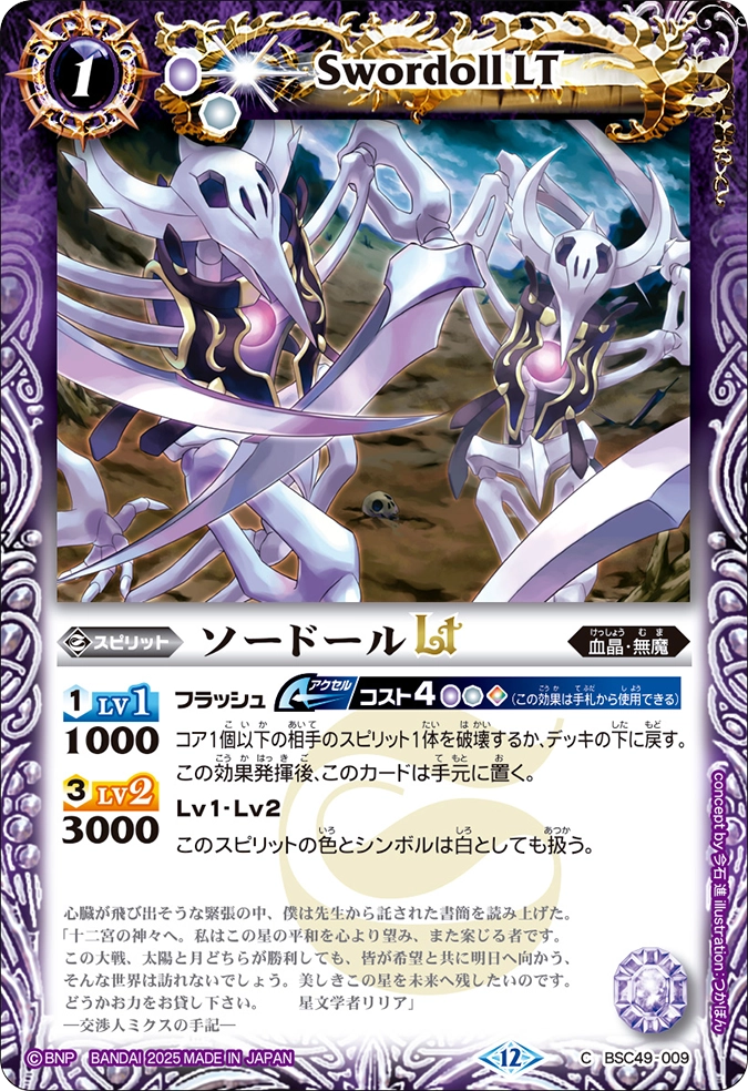 カードリスト｜Battle Spirits バトルスピリッツ トレーディングカード