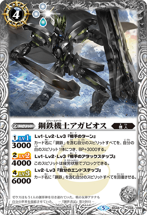 BS46]神煌臨編 第3章 神々の運命 - 商品情報｜Battle Spirits バトル