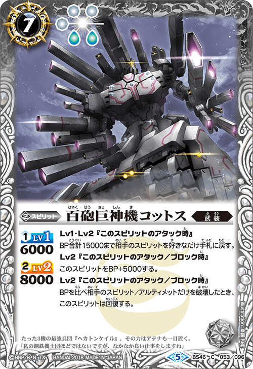 BS46]神煌臨編 第3章 神々の運命 - 商品情報｜Battle Spirits バトル