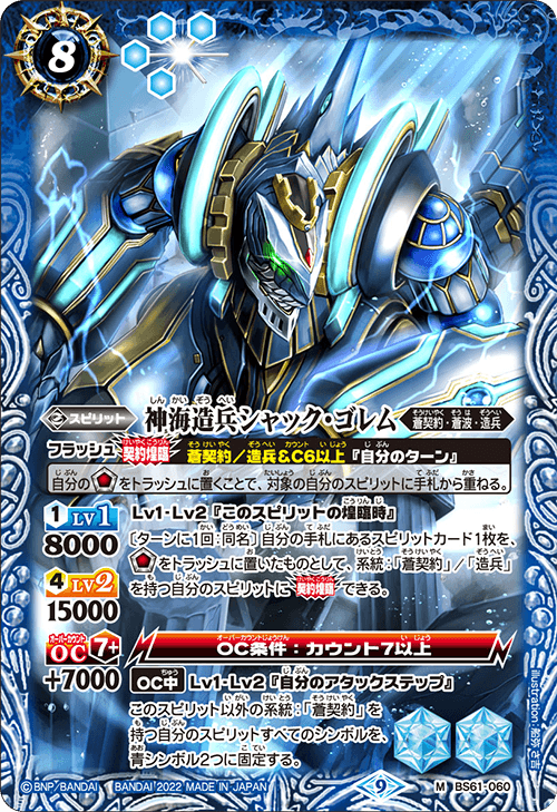 BS61]契約編 第2章 リベレーションオブゴッド - 商品情報｜Battle