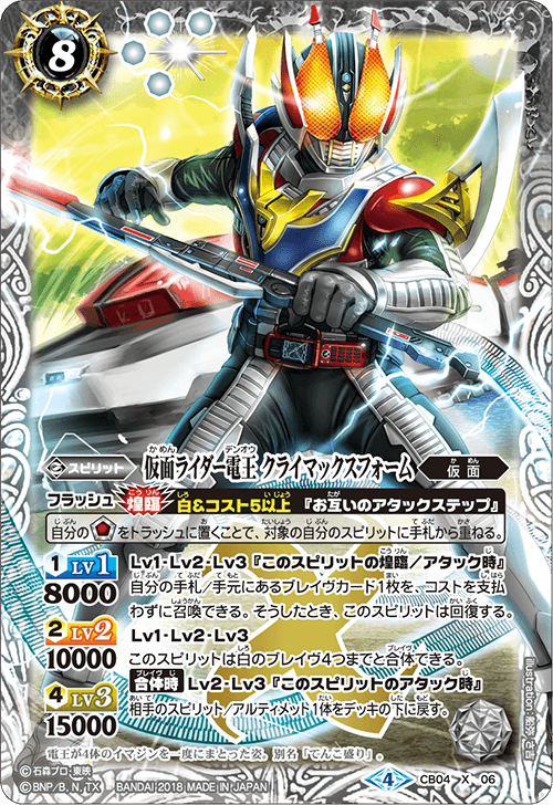 スゴイカード特集 [CB06]コラボブースター 仮面ライダー 疾走する運命