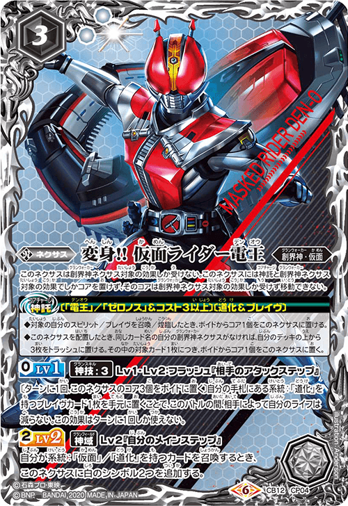 CB12]コラボブースター 仮面ライダー Extreme edition - 商品情報