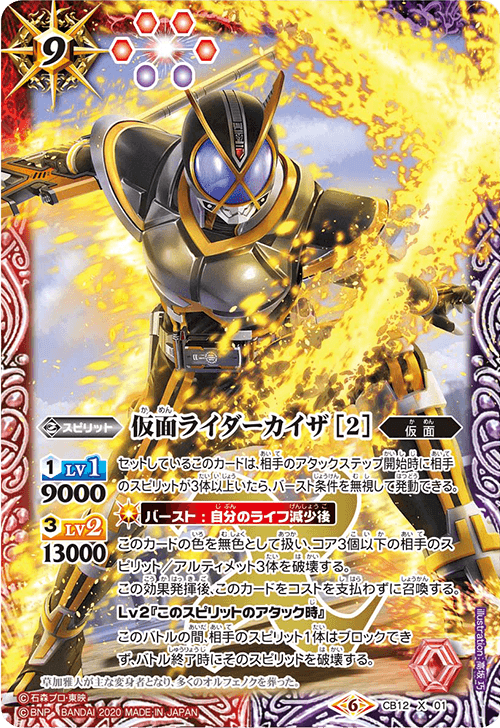 CB12]コラボブースター 仮面ライダー Extreme edition - 商品情報